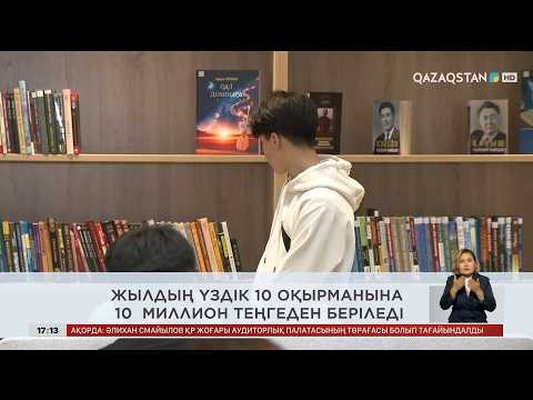 Ел жаңалықтарына шолу