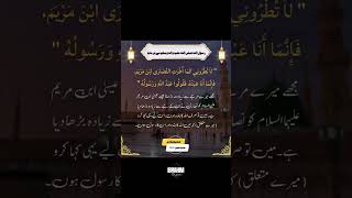 Important Hadees Shih Bukhari Hadees E Nabvi ﷺ