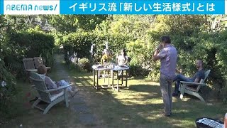 BBQも2メートル離れて・・・英国流「新しい生活様式」(20/06/06)