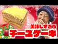 じいちゃんばあちゃんと少し早いXmas。ルタオドｩｰブルフロマージュを食べてみた。