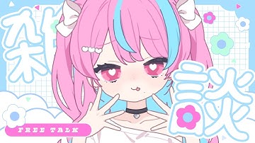 【  飲酒雑談  】一緒に飲んでねんねしよ？【中閑るあ/個人Vtuber】 #新人Vtuber