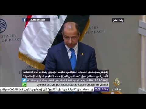 رئيس مجلس النواب يتحدث أمام المعهد الأمريكي للسلام حول "مستقبل العراق بعد تنظيم الدولة"