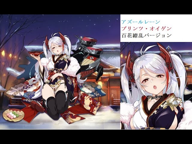 アズールレーン】プリンツ・オイゲン、百花繚乱バージョン