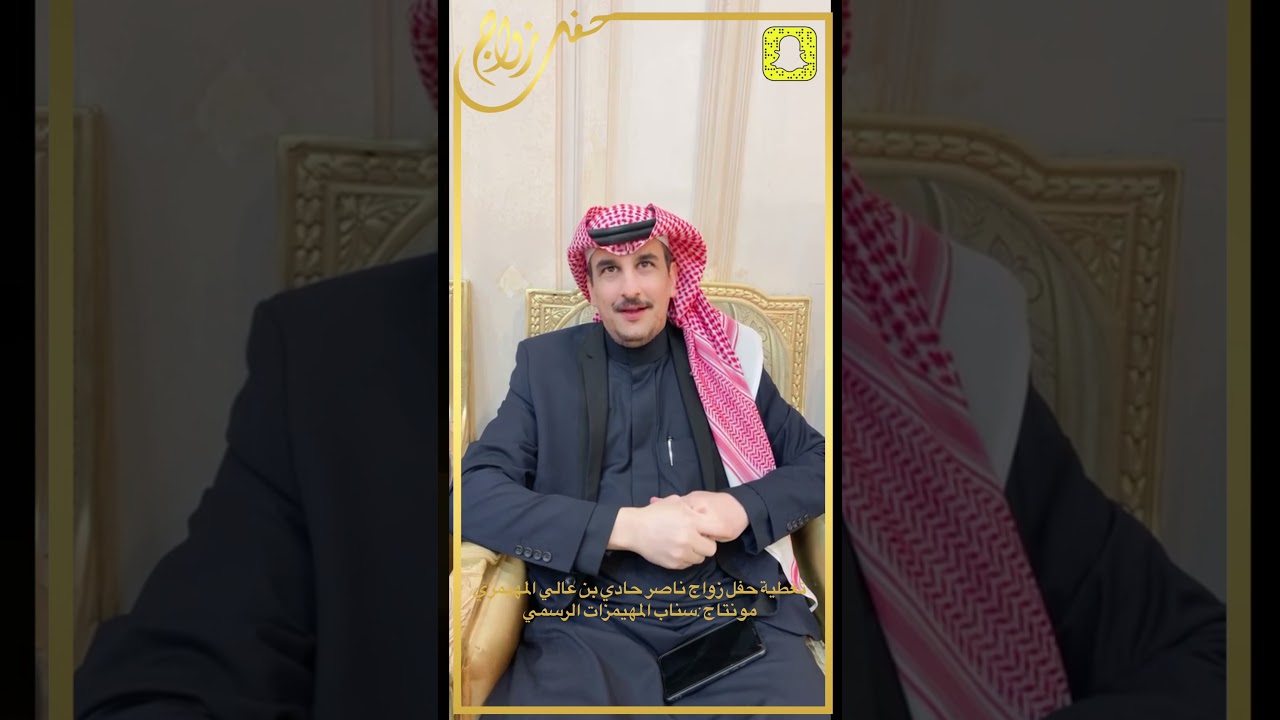 حفل زواج ناصر حادي بن عالي المهيمزي مساء يوم الجمعه الموافق 4/6/1443 تغطية سناب المهيمزات الرسمي