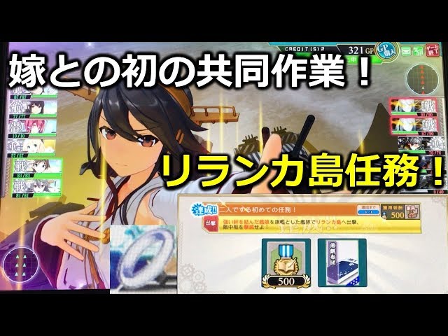 ｹｯｺﾝｶｯｺｶﾘ 任務】嫁と4-3 リランカ島へ！艦これAC #46 - YouTube