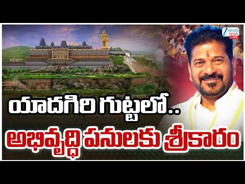 LIVE: CM Revanth visit Sri Lakshmi Narasimha Swamy Temple at Yadagirigutta | ZEE - ZEE24TELUGUNEWS