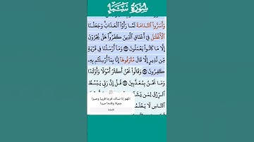 تلاوة خاشعة سورة سبأ الاية 34
