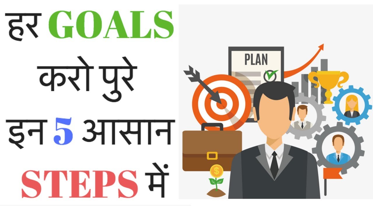 How To Set Goals And Achieve It क ई भ सपन प र कर 5 Steps म Seeken Youtube