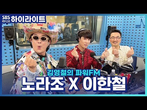 <strong>노라조</strong> X 이한철