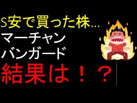 〇円で売る！？S安で買ったマーチャン・バンガ―ドの行方は！！