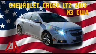 Chevrolet Cruze LTZ 2013 из США/ Встречаем машину в Киеве / Аукцион ІААІ