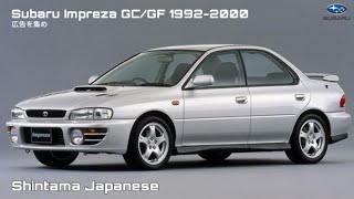 (広告を集め)Subaru Impreza GC/GF CM Japan 1992-2000