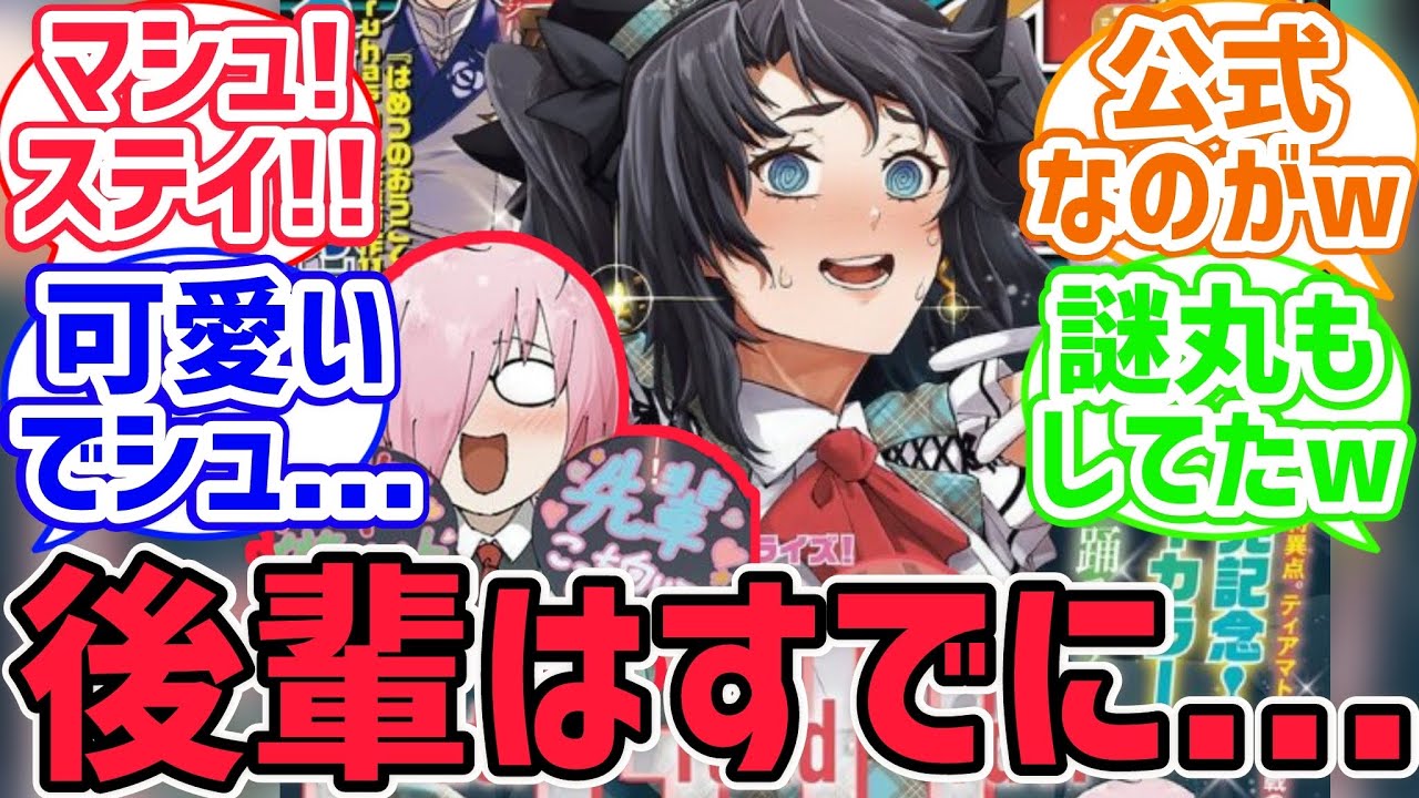 カワグチ先生の女装藤丸が別マガの表紙を飾っててw【FGO反応集】