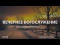 26 января 2020 (вечер) / Участие гостей / Церковь Спасение