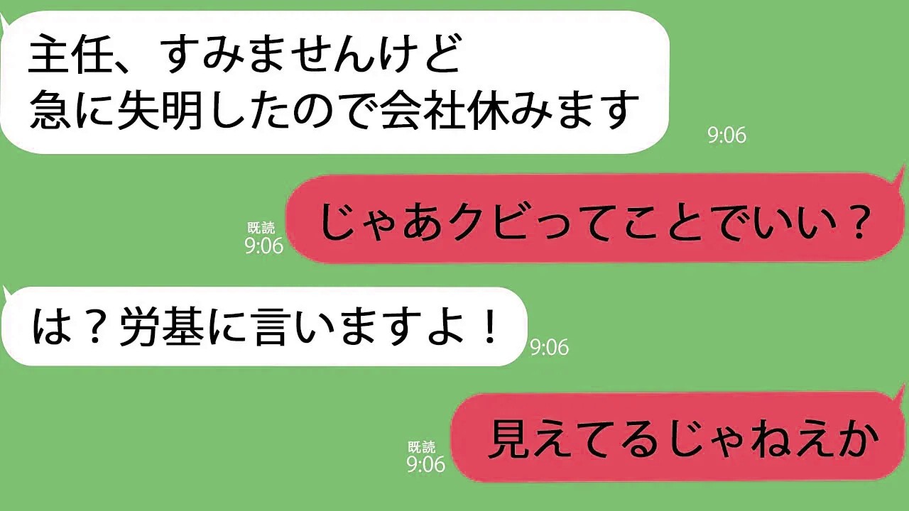 【LINE】新入社員「失明したので今日は仕事にいけません」→ツッコミどころ満載なので話に付き合ってやると…ｗ