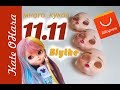 Как подготовиться к распродаже 11.11 на AliExpress. Что в моей корзине, какие куклы Blythe.