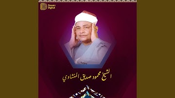 Telawa Nadera 1 - تلاوة نادرة 1