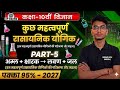 अम्ल, क्षार एवं लवण | उदासीनीकरण अभिक्रिया आसान तरीके से | Class 10th