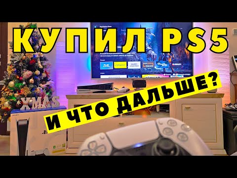 Видео: Советы по Playstation 5, функционал, что нужно знать перед покупкой