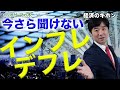 インフレ・デフレって何？経済の基本。アベノミクス、MMT、現代貨幣理論、金融資産課税、ベーシックインカム。