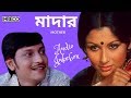 Superhit Bengali Film Songs | MOTHER | Kishore Kumar | Lata Mangeshkar | Manna Dey