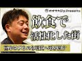 食べた後の感情を売りながら、人としての在り方を教える!それが一喜。【創作料理 一喜(いちき) 吉岡代表】オオサカジン・社長インタビュー#大阪 #インタビュー #オオサカジン #社長
