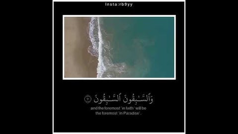 عمير شميم | وَٱلسَّـٰبِقُونَ ٱلسَّـٰبِقُونَ | سورة الواقعة