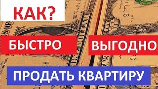 видео Как быстро найти выгодную сделку с жилой недвижимостью в Москве