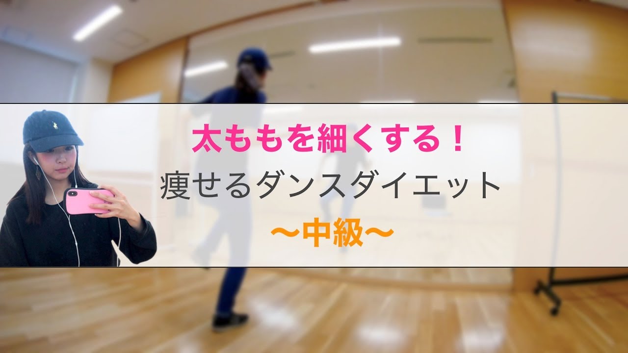 ネットで話題「痩せ過ぎ注意ダンス」の ...