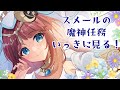 【原神】スメール魔神任務 第三章・第一幕＆第二幕いっきに見る【Genshin Impact】