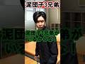 泥団子3兄弟#あるある#ネタ#日常#学校