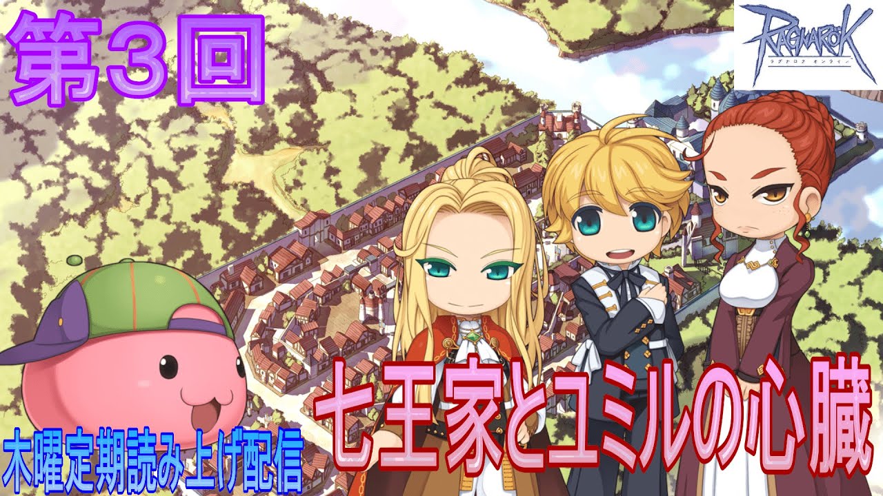ro 七 王家 と ユミル の 心臓