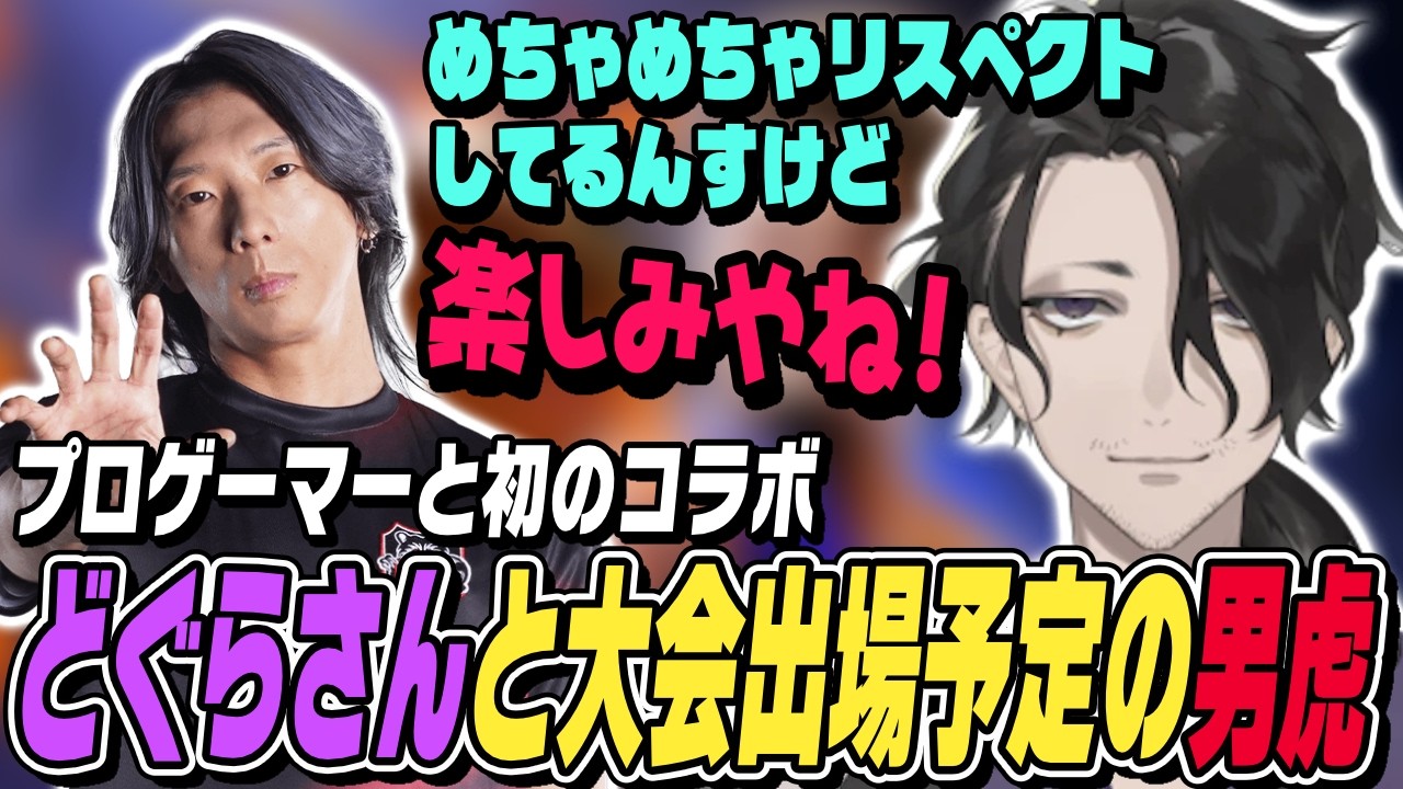 【スト6】CRのどぐらさんと一緒にスト6の大会に出ることになった男虎、ランクマでBlaz君のルークと当たる【男虎切り抜き/ストリートファイター6/にじさんじ】