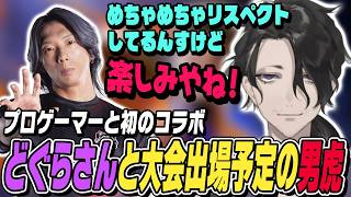 【スト6】CRのどぐらさんと一緒にスト6の大会に出ることになった男虎、ランクマでBlaz君のルークと当たる【男虎切り抜き/ストリートファイター6/にじさんじ】