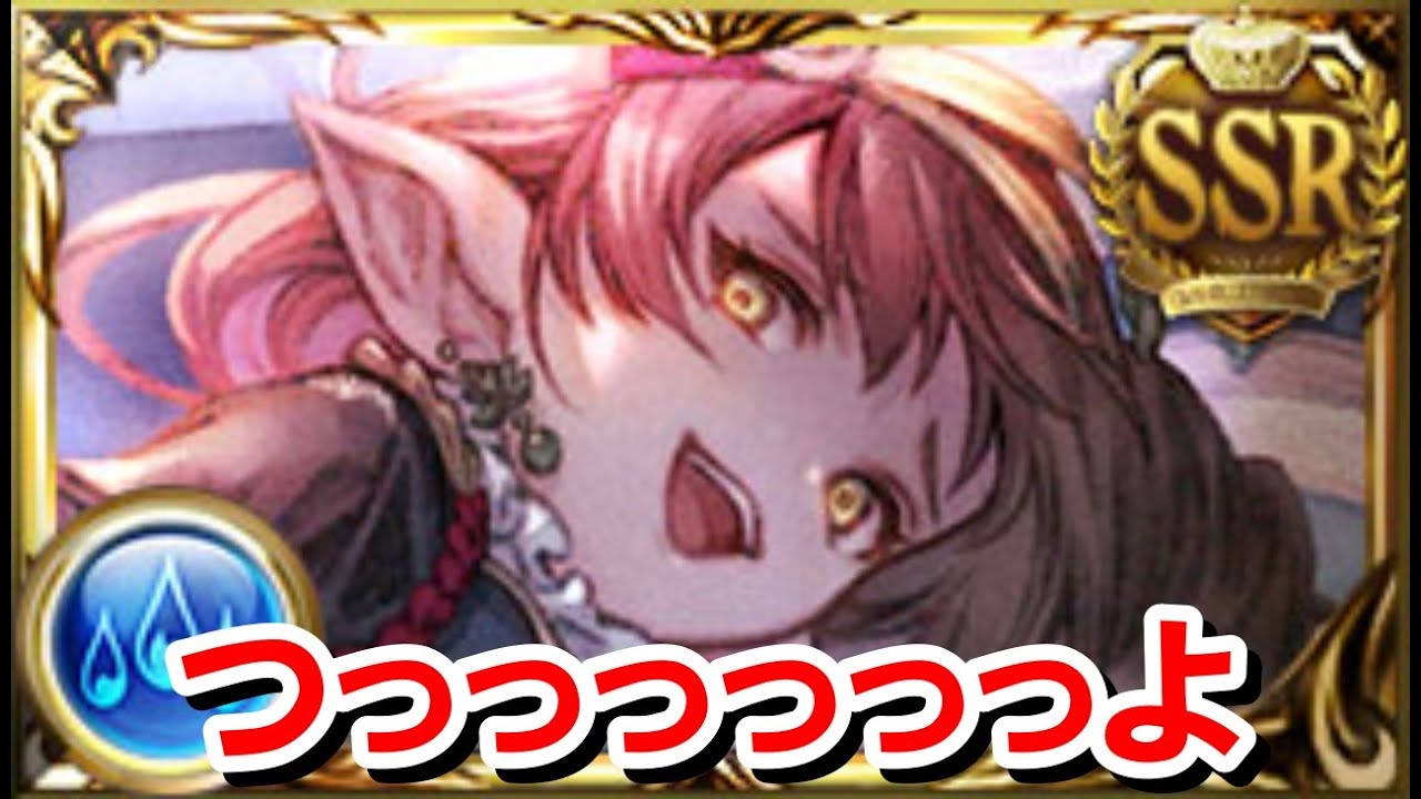 えー、最終ハーゼリーラぶっ壊れです 【水古戦場/ゆっくり解説/グラブル】