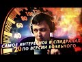 Новогодний спешл для Комунити. Раутинг в спидранах.