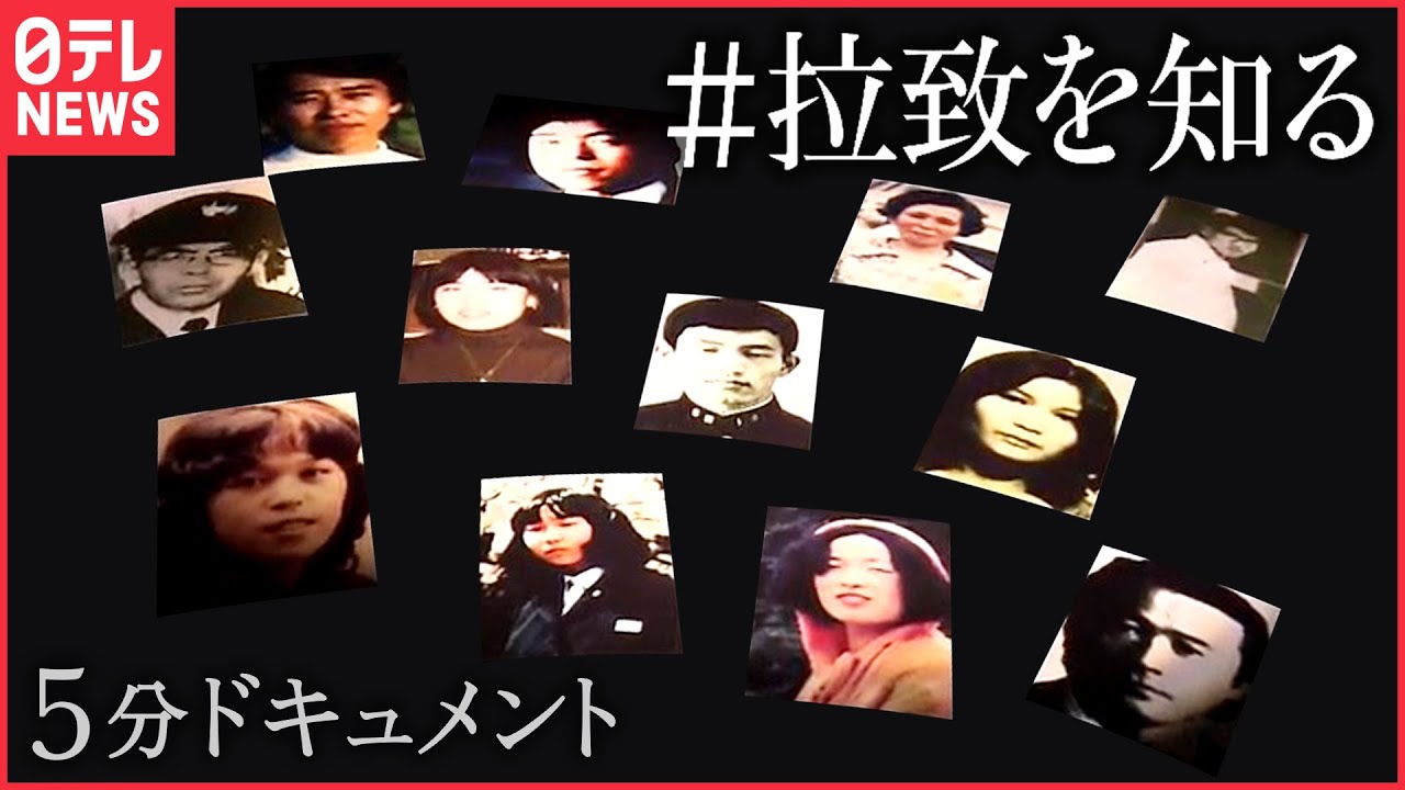 【5分で知る】北朝鮮による拉致問題　なぜ日本人を拉致したのか
