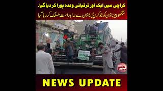 KMC Completes Dedex Factory Road | Karachi Development Update