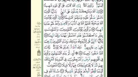 الصفحة 426 من المصحف الشريف  سورة الأحزاب   مشروع حفظ القرآن الكريم