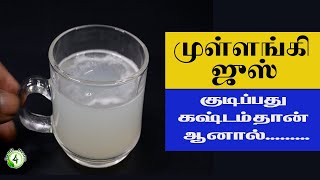 முள்ளங்கி ஜூஸ் வெறும் வயிற்றில் குடிப்பதில் இவ்வளவு நன்மைகள் இருக்கா!! Radish juice benefits screenshot 4