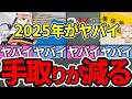 【2025年問題】今のうちに貯金しないと大変になるって本当？【増税・保険料値上げ】