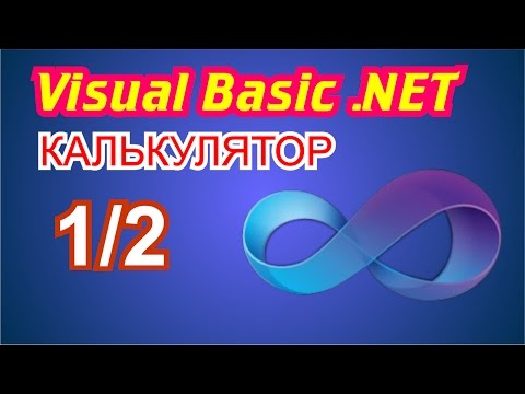Visual Basic 2010 калькулятор 1/2