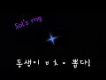 동생이 □□□을 뽑다! @sol&#39;s rng