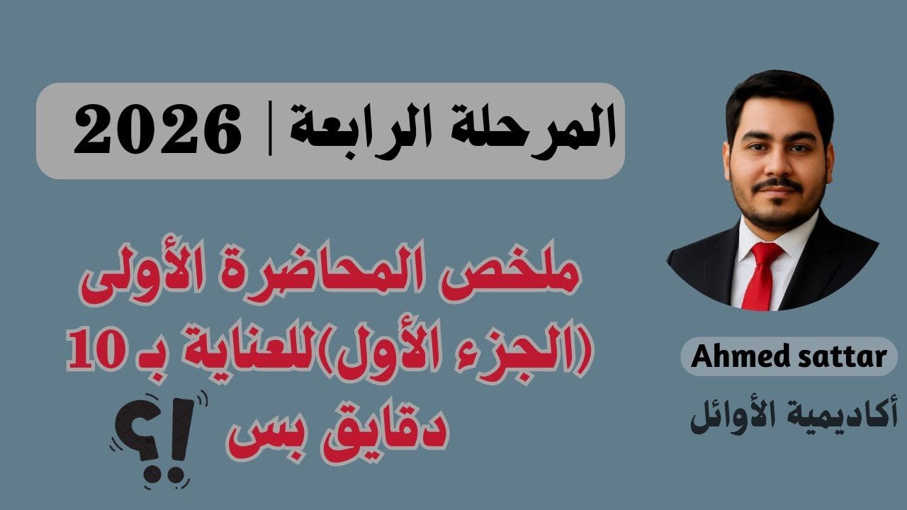 النقاط المهمة والمضمونة بالجزء الاول من محاضرة Management After Neurovascular Surgery عناية رابعة