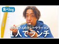 【食べlog】焼肉七龍のランチ食べてきた、美味しかった