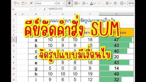 คีย์ลัดคำสั่ง sum