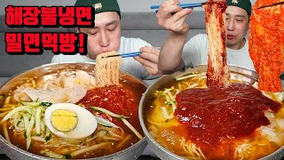 시원하고 화끈한 불냉면 밀면 매운김치 냉면 먹방 korean spicy kimchi spicy fire cold noodles mukbang eating show