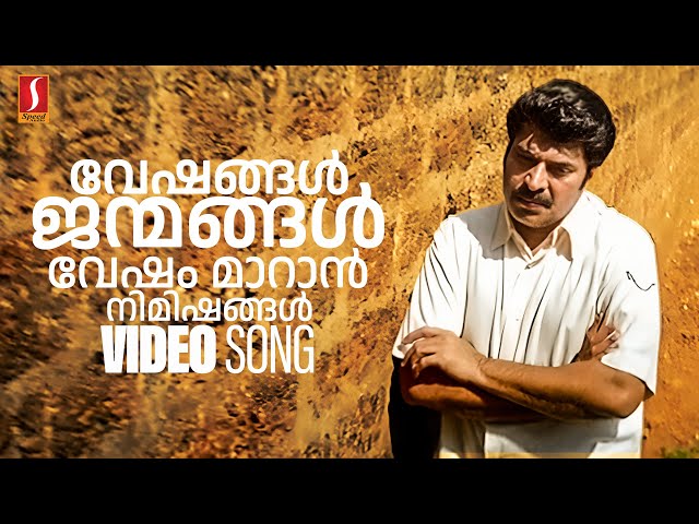 Veshangal Janmangal Video Song | Vesham | Mammootty | KJ Yesudas | Kaithapram | SA Rajkumar class=