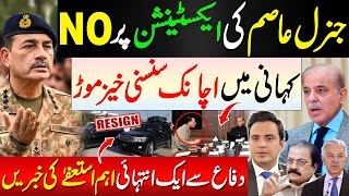 Shocking Twist: General Asim’s Extension Rejected | Big Resignation in Defense Sector