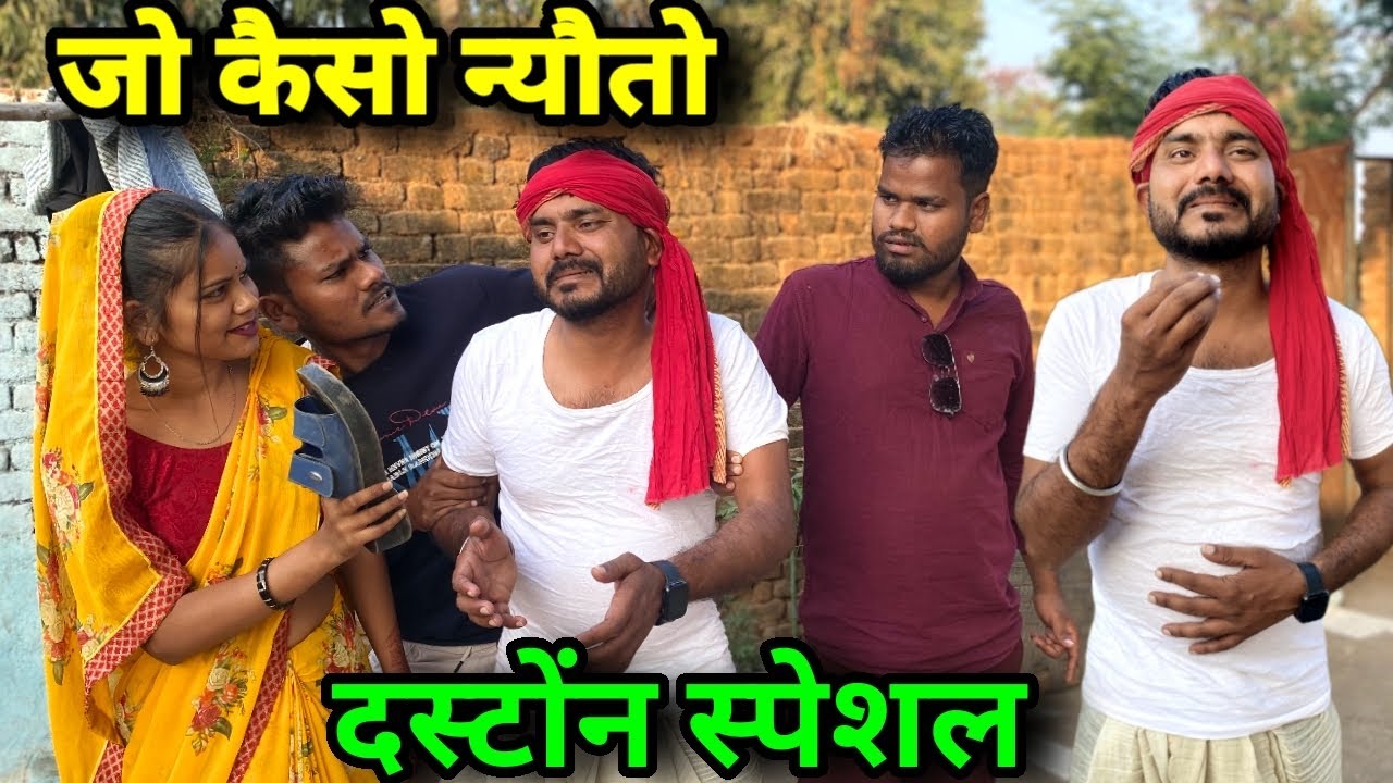 जो केसो न्योतो बुंदेली कॉमेडी नन्ना भैया jo keso nyoto bundeli comedy nanna bhaiya